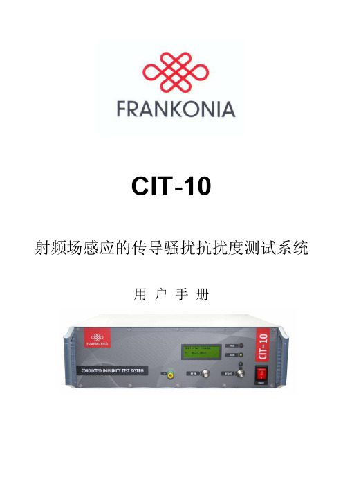 CIT-10 操作手册