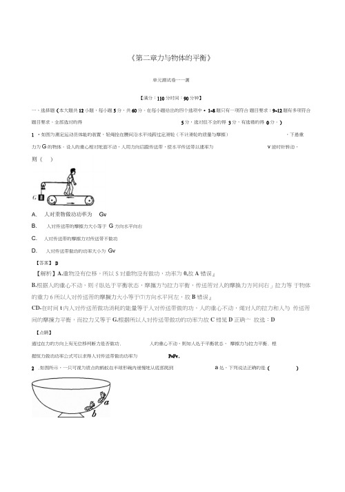 2019年高考物理一轮复习第02章力与物体的平衡单元测试卷