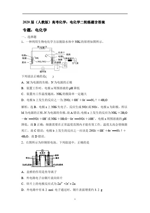 (人教版)高考化学：电化学二轮练题含答案