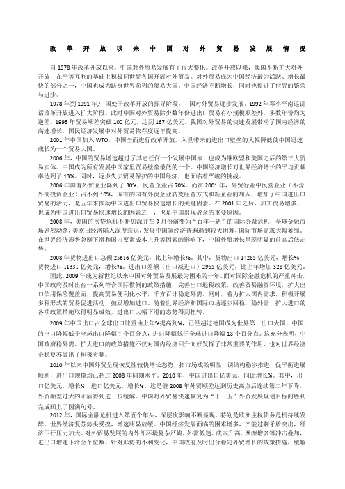 改革开放以来中国对外贸易发展情况国贸