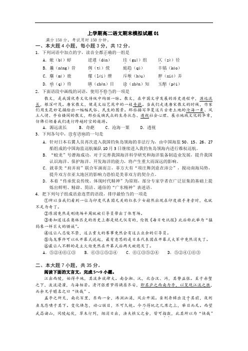 2017-2018学年广东省江门市普通高中上学期高二语文期末模拟试题  01 Word版含答案