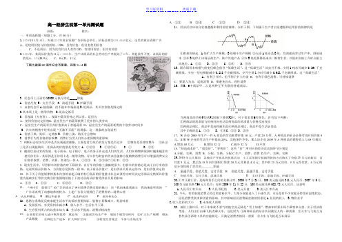 高一经济生活第一单元测试题