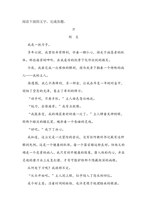 《刀》阅读练习及答案