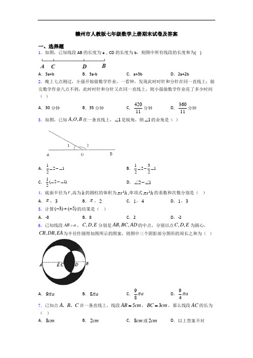 赣州市人教版七年级数学上册期末试卷及答案