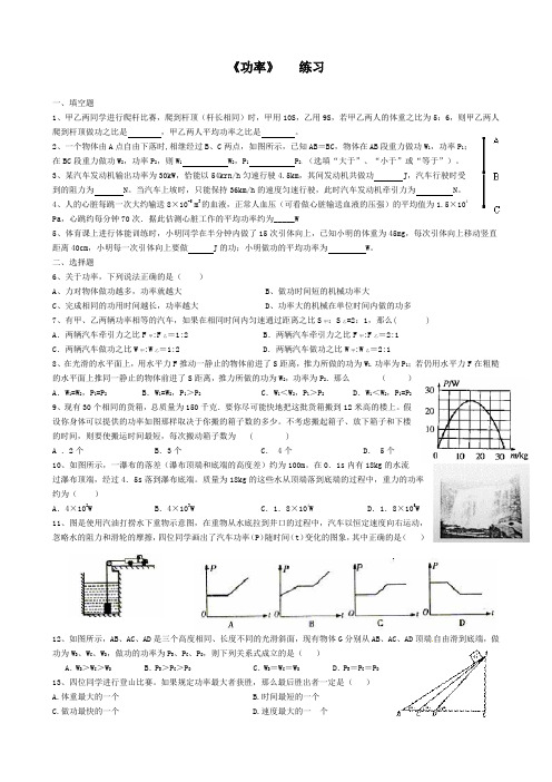 浙教版九年级科学上册 3.3能量转化的量度-《功率》练习题