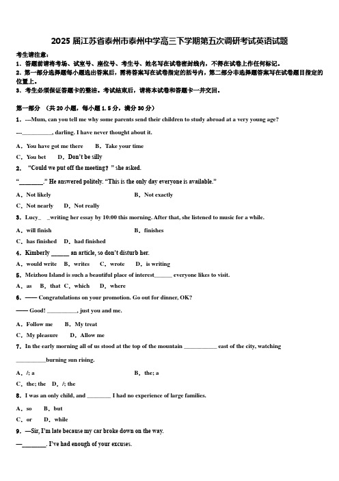 2025届江苏省泰州市泰州中学高三下学期第五次调研考试英语试题含解析
