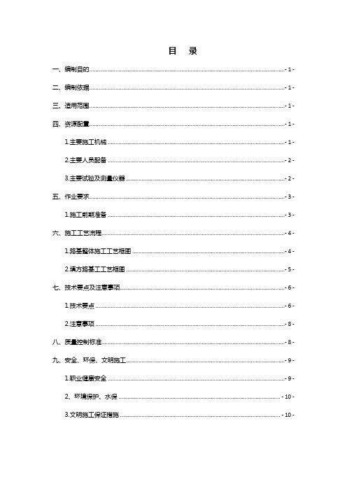 02路基土石方 施工作业指导书(正式稿)