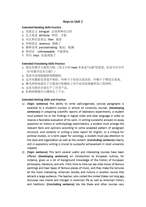 高教版大学体验英语第4版一周一练(提高目标上册)Keys to Unit 1