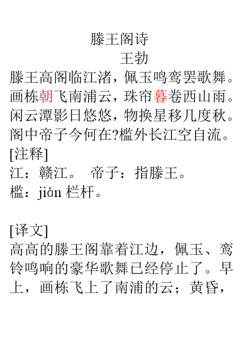 滕王阁诗赏析及其他