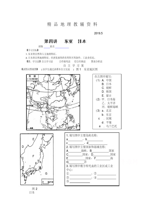 2019高考地理一轮复习学案：东亚、日本