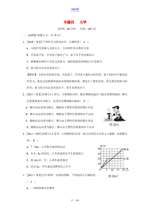 中考科学 专题四 力学复习测试(含解析)-人教版初中九年级全册自然科学试题