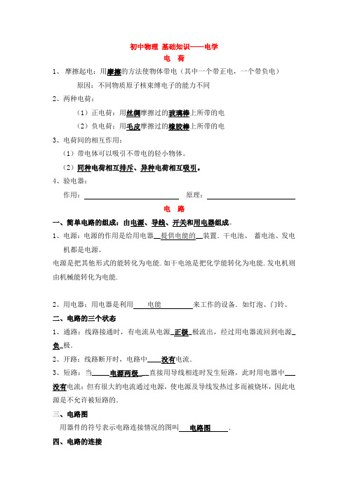 初中物理基础知识_电学