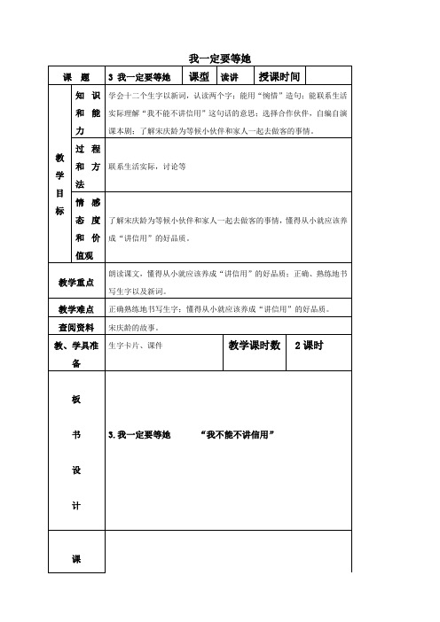 北京版三年级下册语文教案 我一定要等她 3教学设计