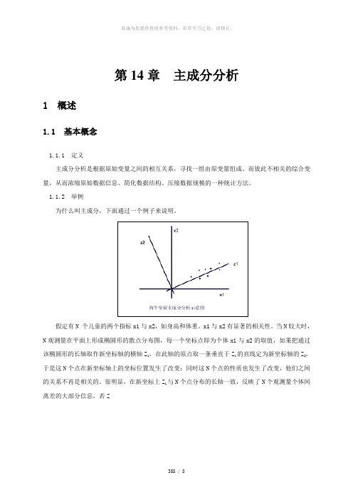 主成分分析原理及详解