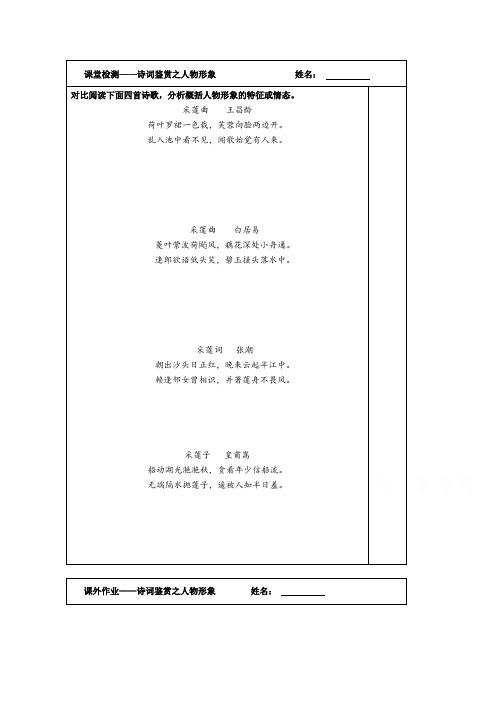 江苏省建陵高级中学高三语文检测案祭十二郎诗词鉴赏之人物形象(1)