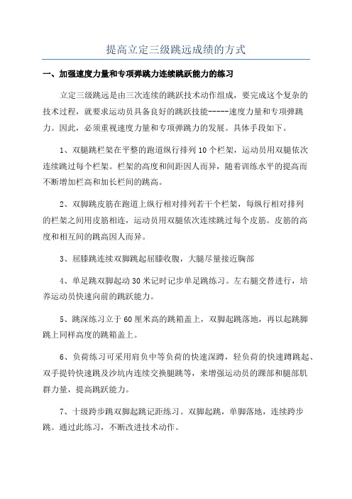 提高立定三级跳远成绩的方式