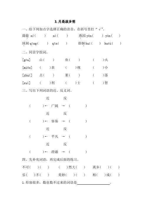 五年级下册语文 3.月是故乡明  同步练习(含答案)