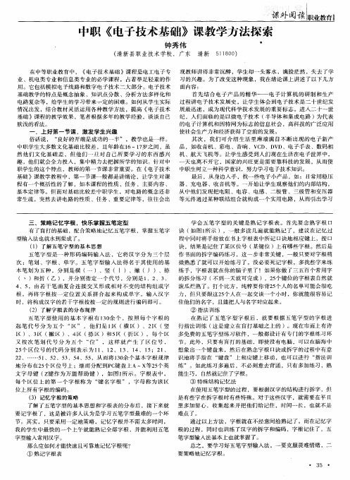 中职《电子技术基础》课教学方法探索