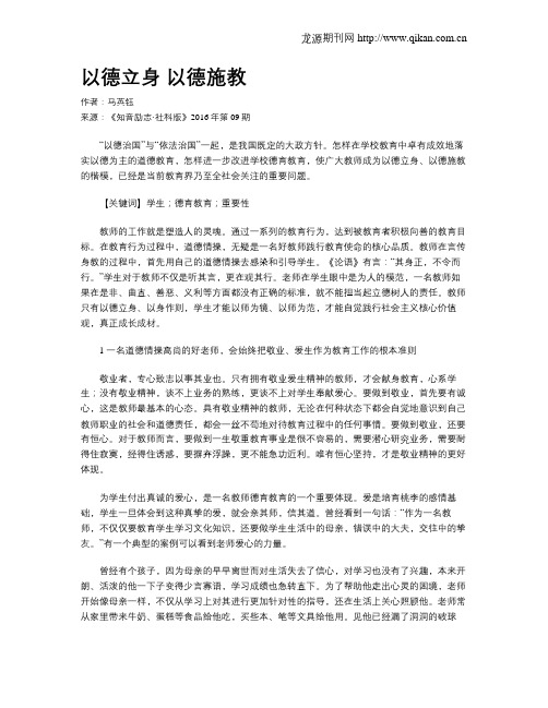 以德立身 以德施教
