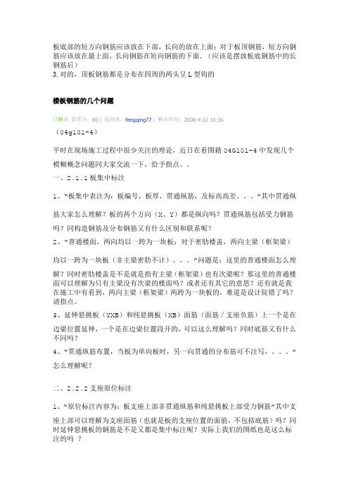 板底部的短方向钢筋应该放在下部