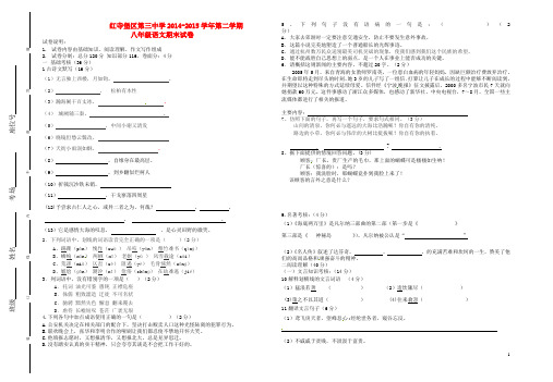 宁夏吴忠市红寺堡区第三中学八年级语文下学期期末试题(无答案) 新人教版