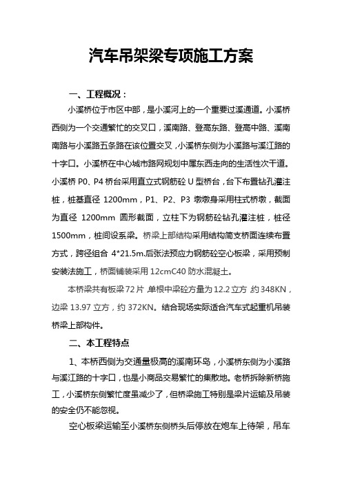 汽车吊架梁专项施工方案