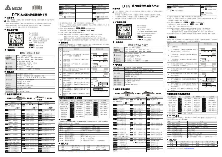 DTK 系列溫度控制器操作手冊说明书