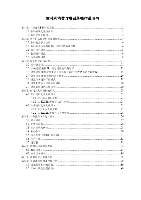 依时利消费订餐系统操作说明书