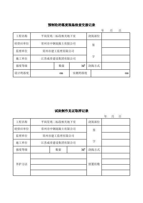 砼坍落度现场检查记录  2006.2.21