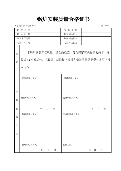 锅炉安装表格1-30