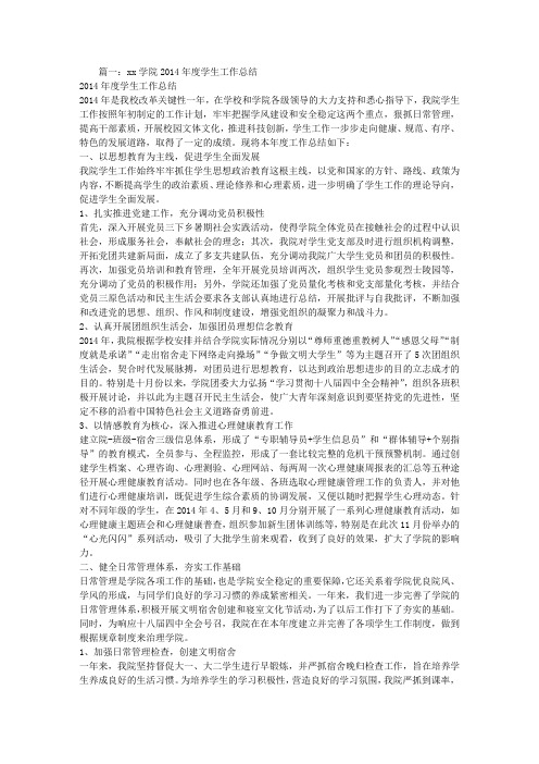 2014,学院,学生工作总结