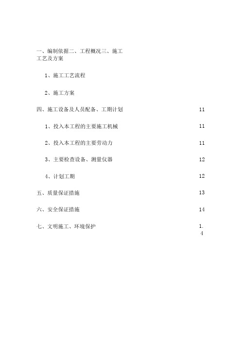 钢筋混凝土悬臂式挡土墙施工方案