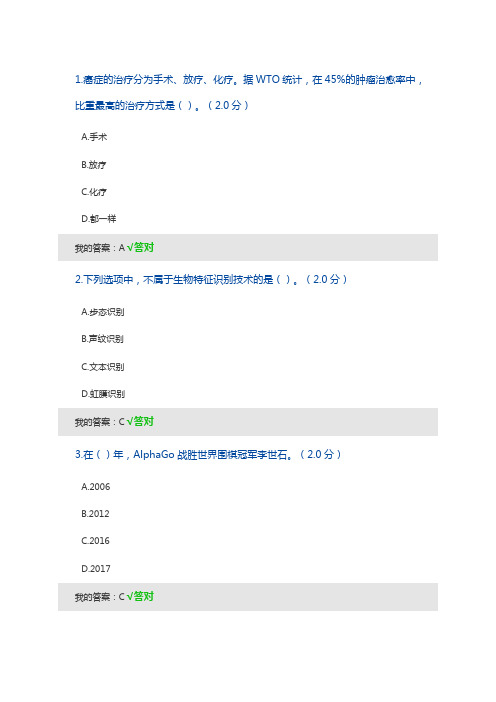 最新2019年人工智能与健康试题及答案满分卷