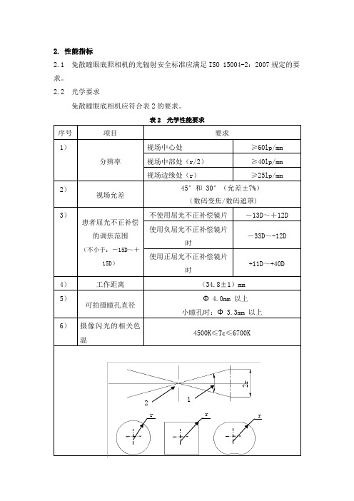 免散瞳眼底照相机产品技术要求东京光学