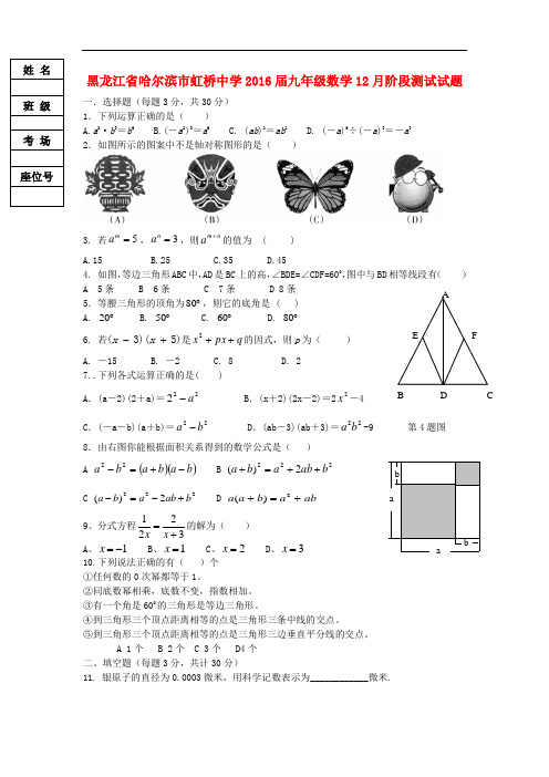 黑龙江省哈尔滨市届九年级数学12月阶段测试题