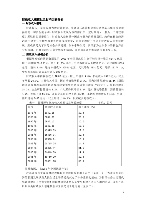 2019年财政收入规模以及影响因素分析.doc