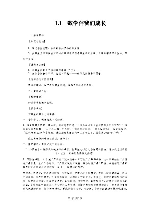 华师大版七年级数学上册教案:1.1 数学伴我们成长