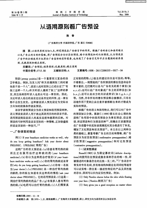 从语用原则看广告预设