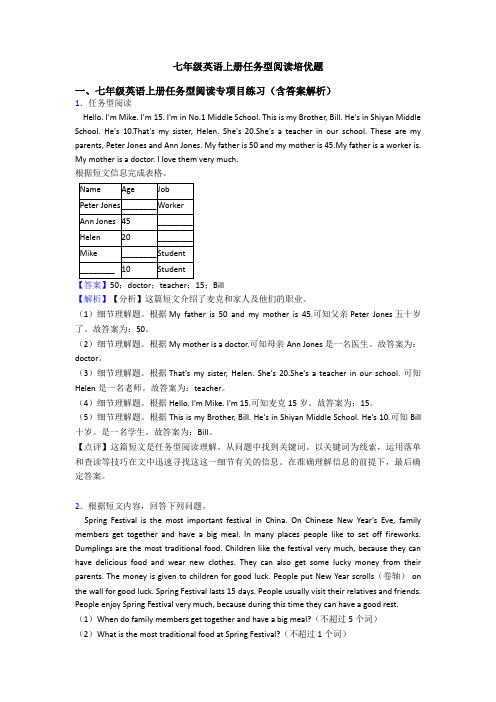 七年级英语上册任务型阅读培优题