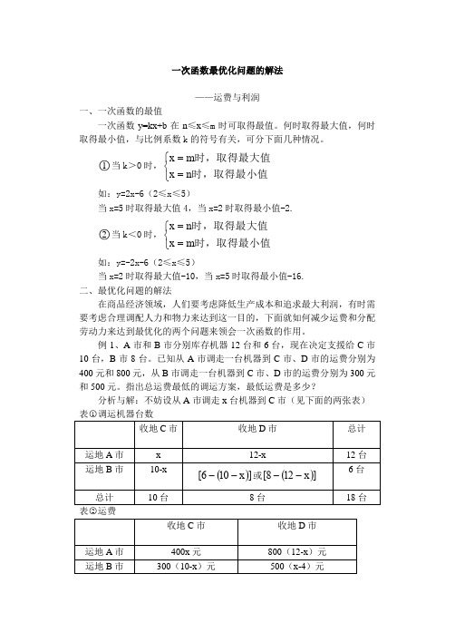 一次函数最优化问题的解法