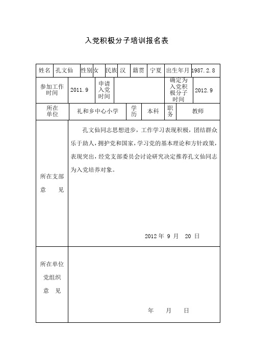 2014年入党积极分子培训报名表