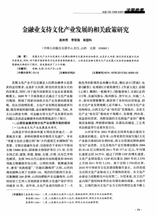 金融业支持文化产业发展的相关政策研究