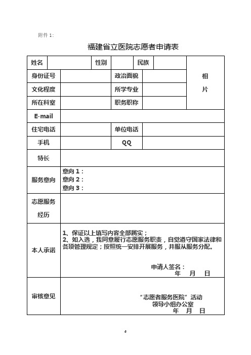 省立医院志愿者申请表