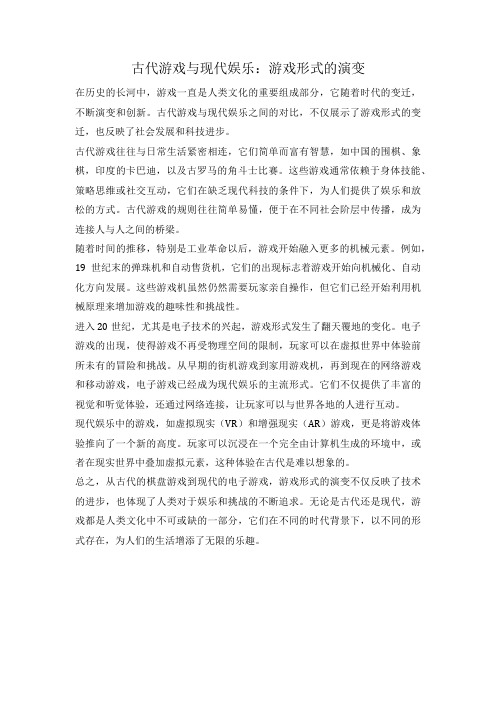 古代游戏与现代娱乐：游戏形式的演变