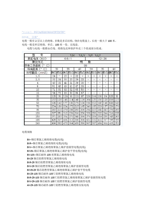 电缆规格型号表大全