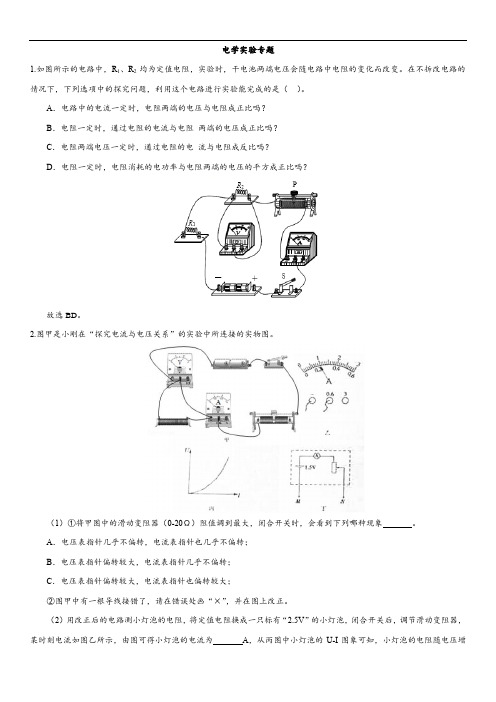 2018年中考物理专题强化训练专题：电学实验专题