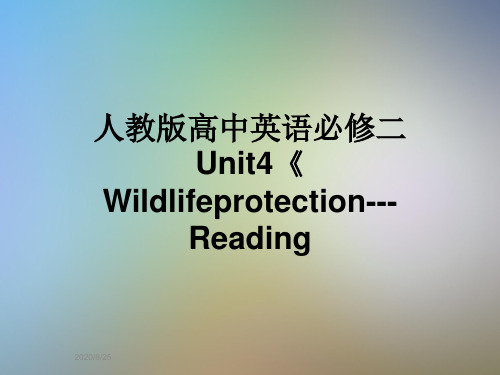 人教版高中英语必修二Unit4《Wildlifeprotection---Reading