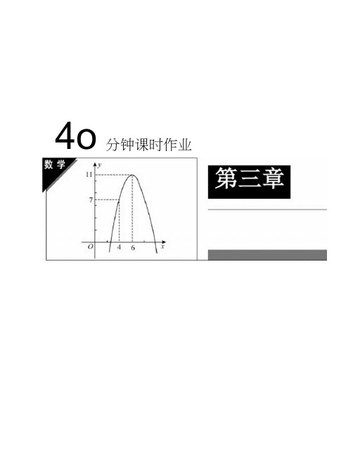 北师大高二数学必修五40分钟课时作业：3-4-28二元一次不等式(组)与平面区域2