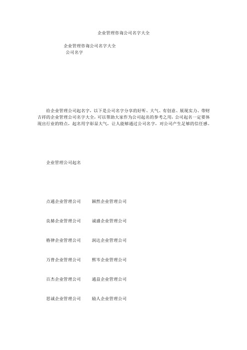 企业管理咨询公司名字大全