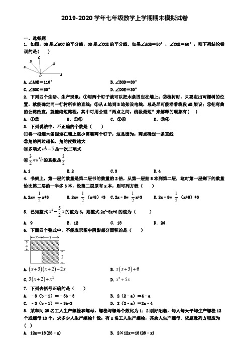 (4份试卷汇总)2019-2020学年邢台市数学七年级(上)期末考试模拟试题